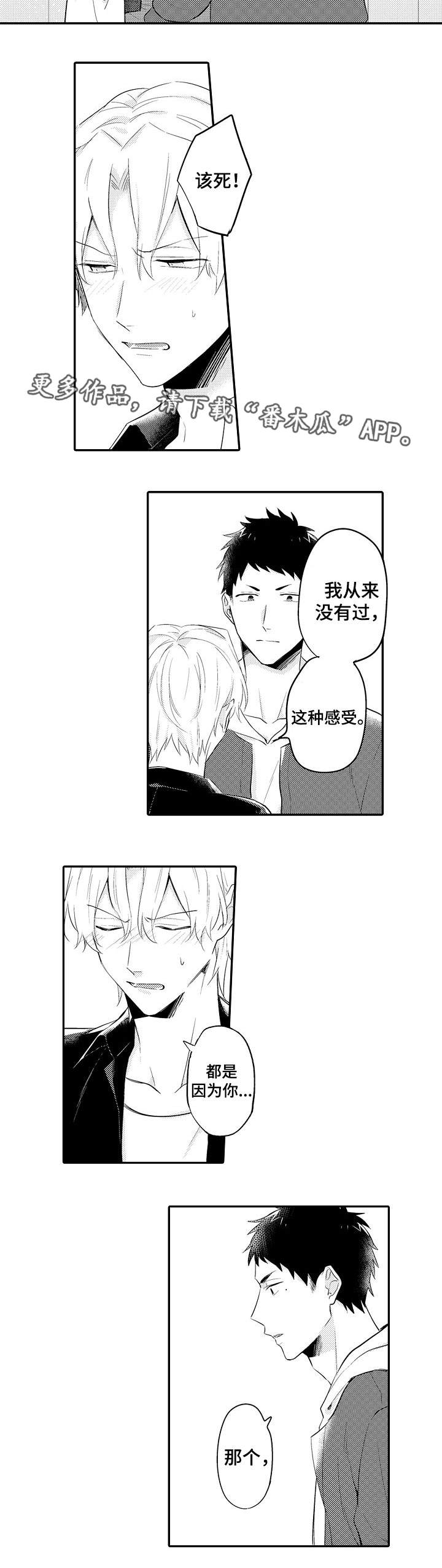 隔壁的怪咖漫画,第23章：嫉妒3图