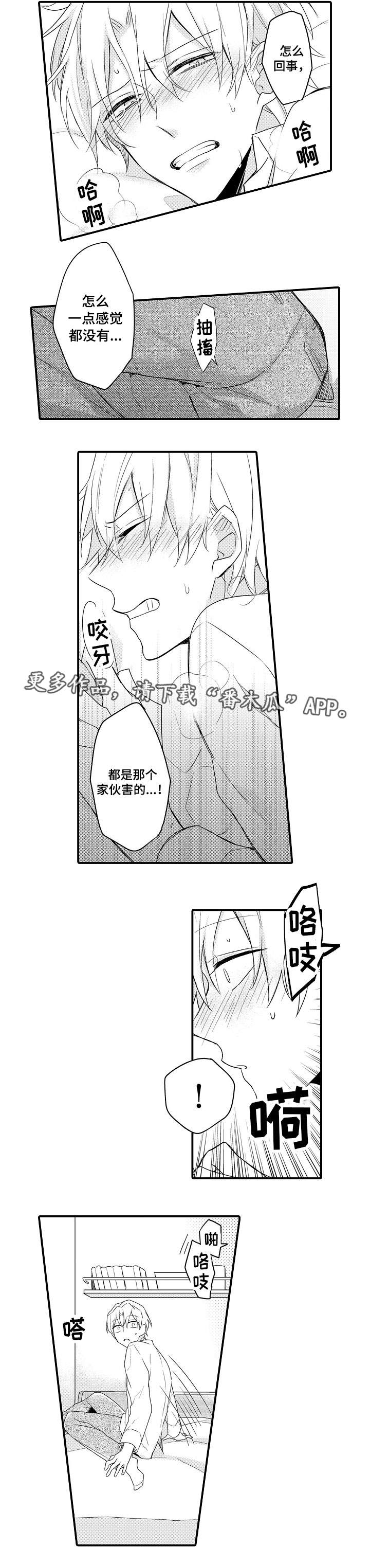 隔壁的怪咖漫画,第10章：漫长等待5图