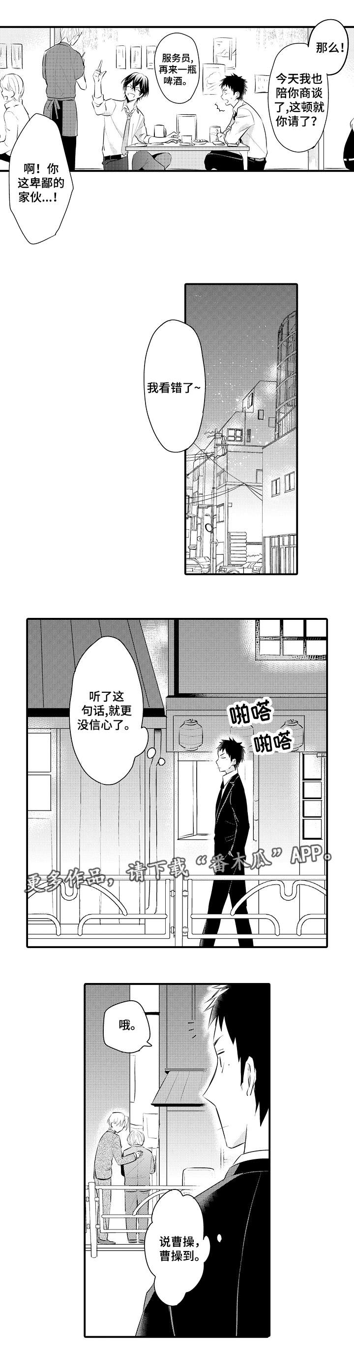 隔壁的怪咖漫画,第5章：配合出演1图