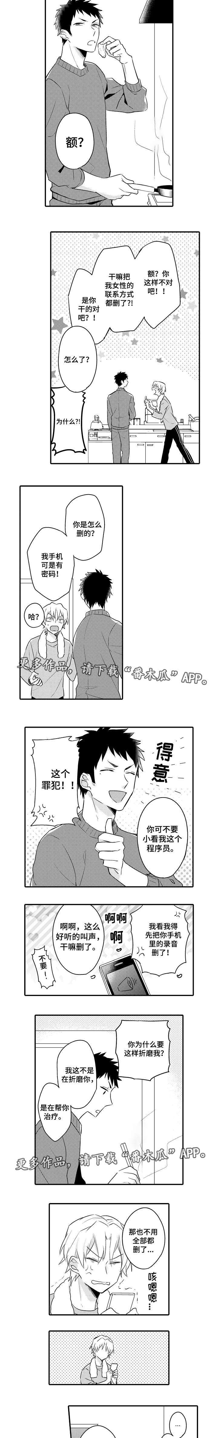 隔壁的怪咖漫画,第8章：登堂入室2图