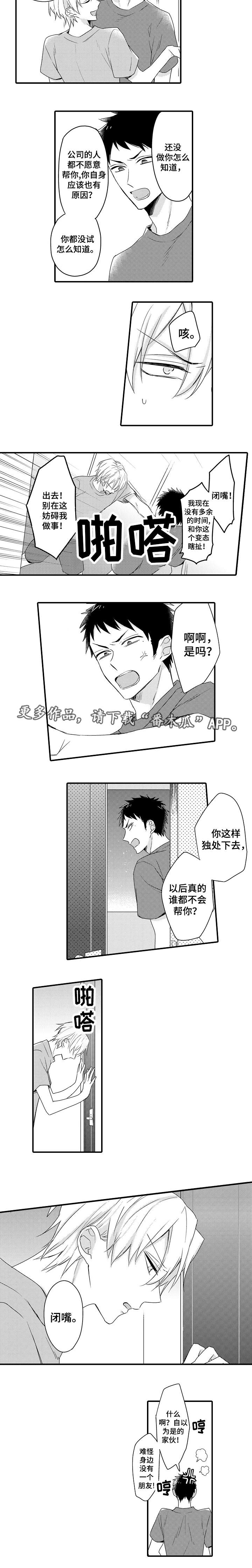 隔壁那个怪书生漫画,第14章：尝试一下4图