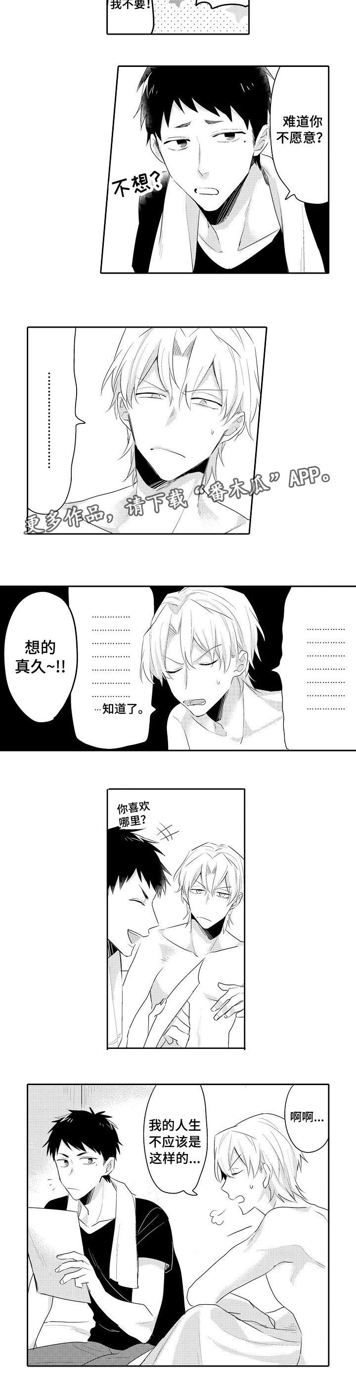 隔壁的怪咖漫画,第20章：同居请求4图