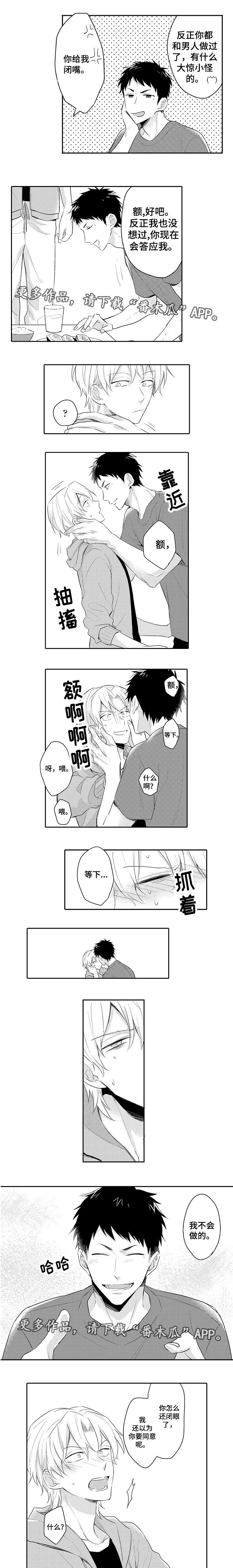 隔壁的怪咖漫画,第17章：告白4图