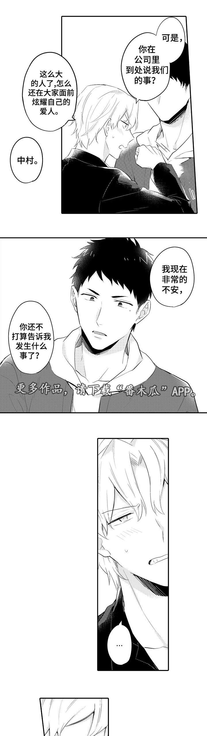 隔壁的怪咖漫画,第23章：嫉妒1图