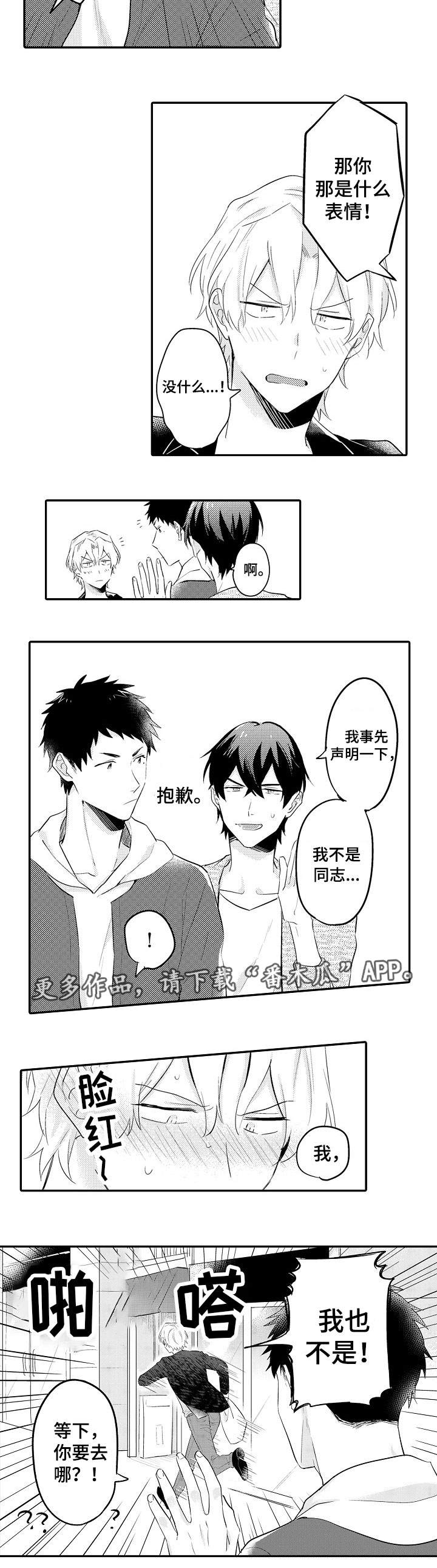 隔壁的怪咖漫画,第22章：生气1图