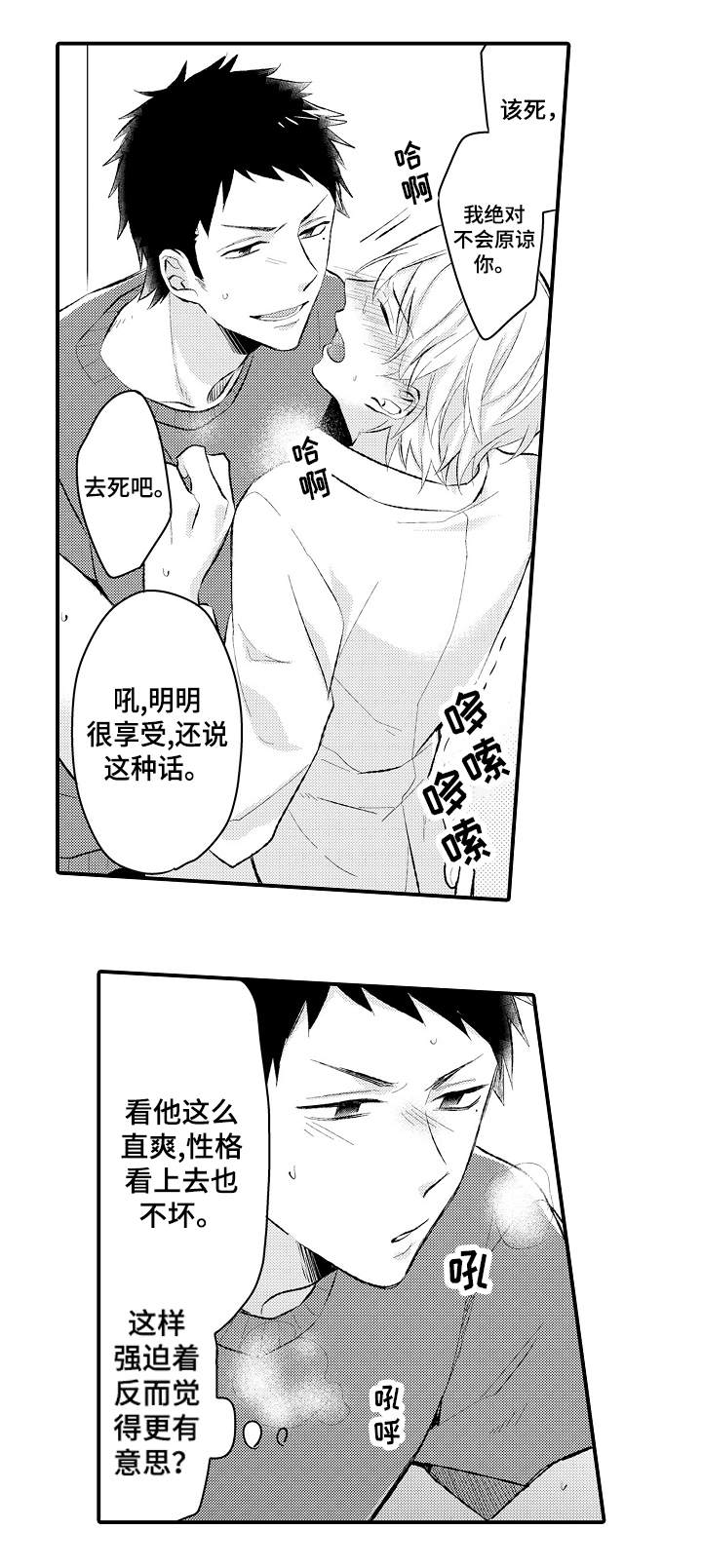 隔壁的怪咖漫画,第4章：多多关照2图