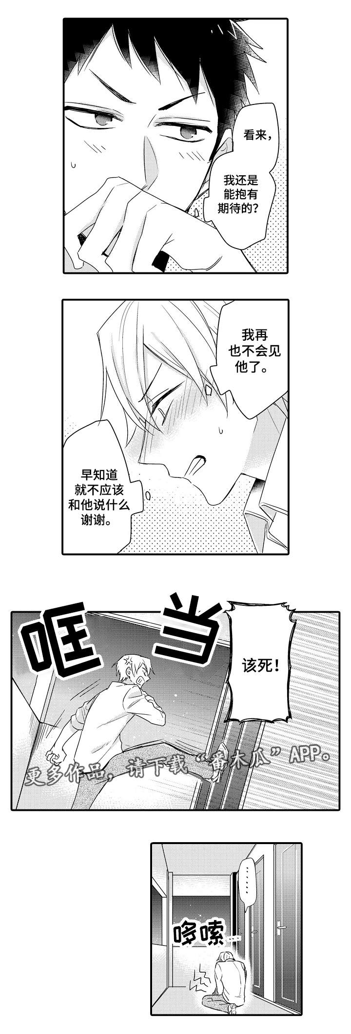 隔壁的怪咖漫画,第16章：抱有期待5图