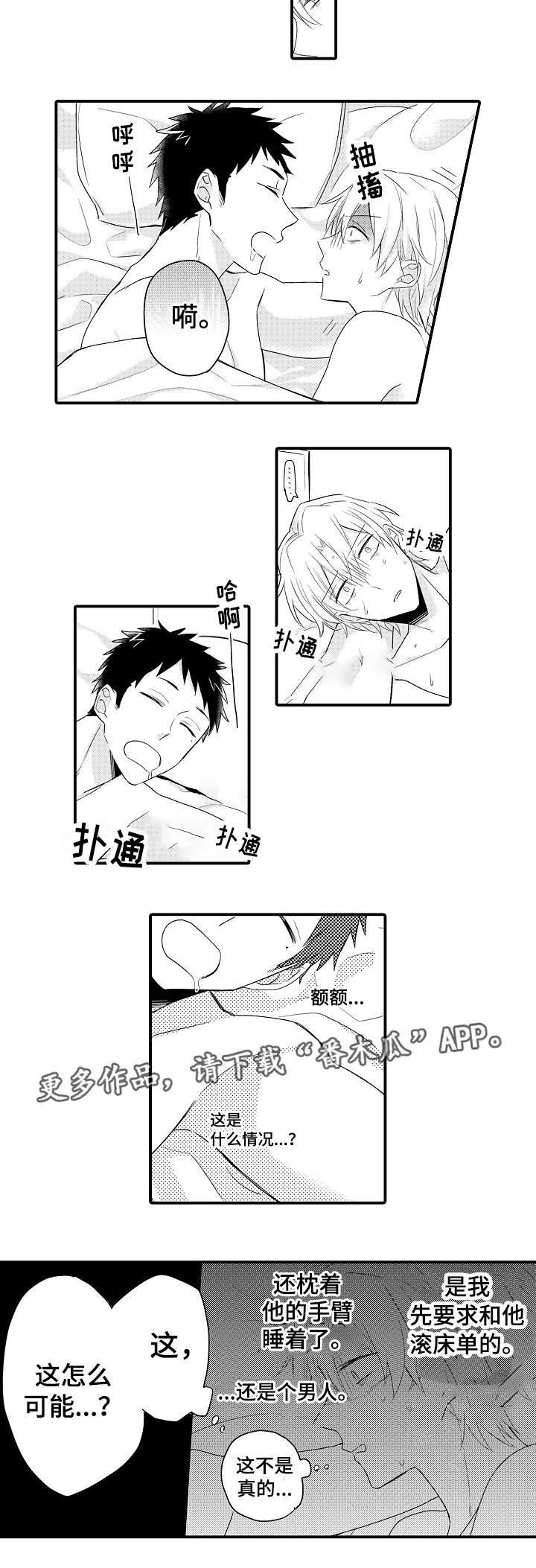 隔壁的怪咖漫画,第12章：删除录音4图