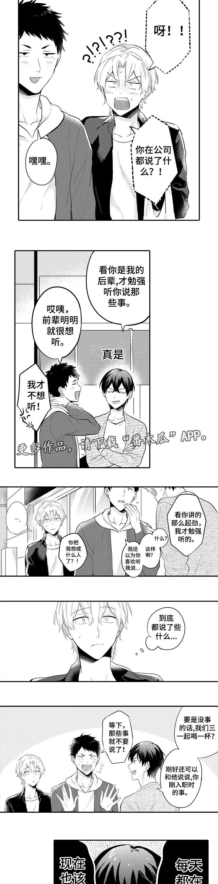隔壁的怪咖漫画,第22章：生气2图