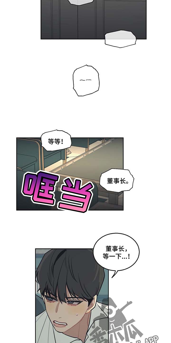 惹祸上身歇后语怎么说漫画,第60章：是你先开始的3图