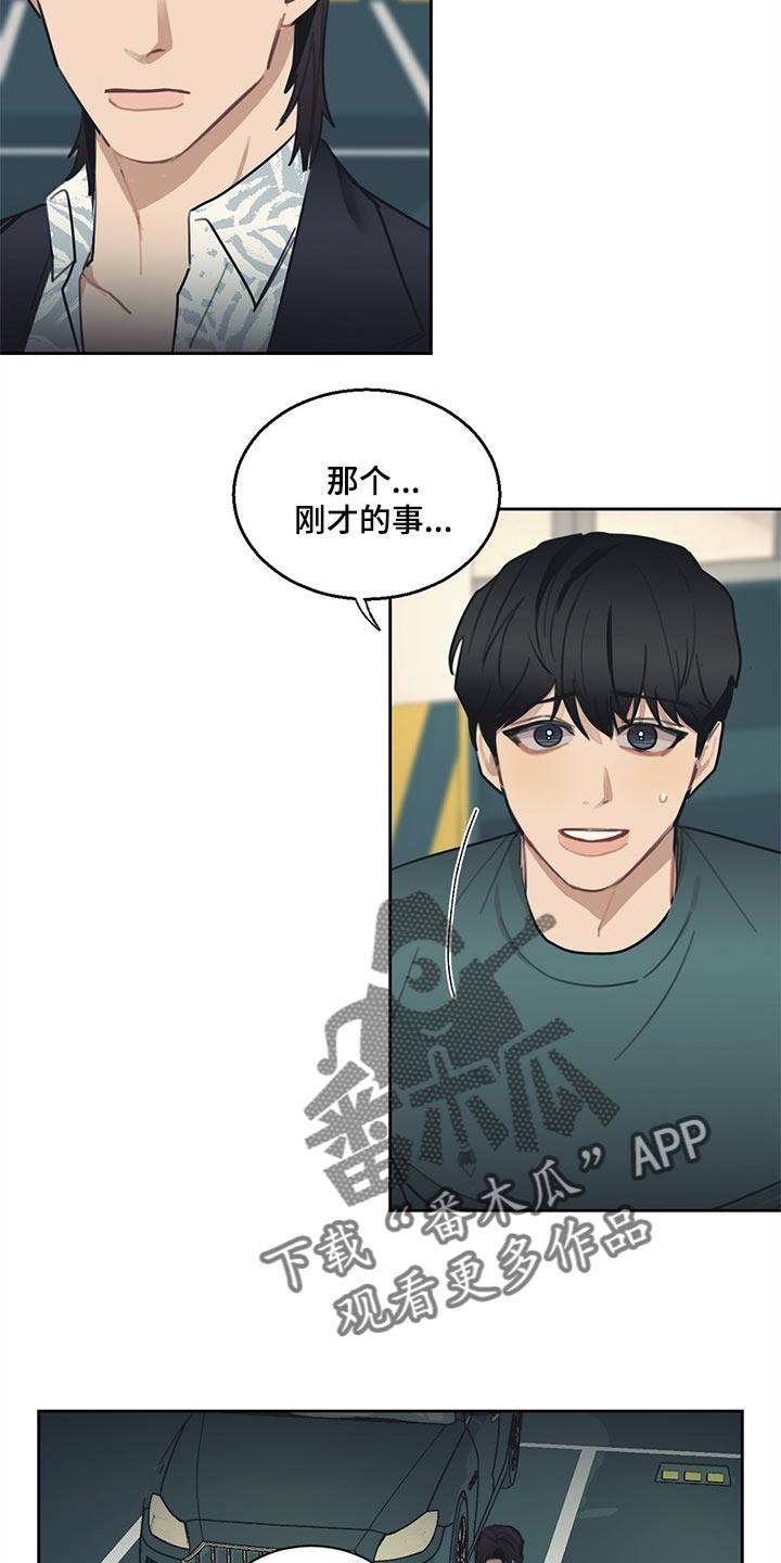 惹祸上身的我偿还3000万后续漫画,第71章：就到这吧2图