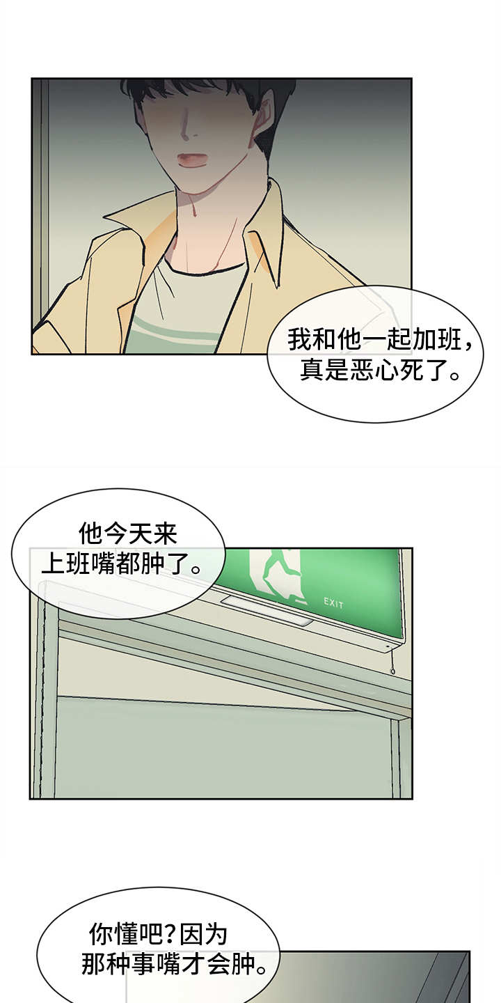 惹祸上身漫画,第17章：越发过分4图