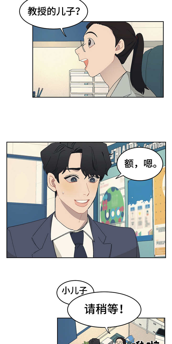 惹祸上身漫画,第32章：嫌弃4图
