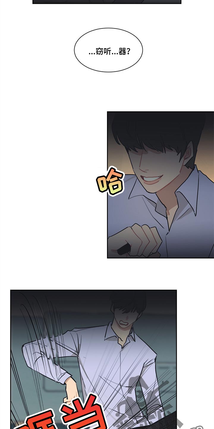 惹祸上身详细解释漫画,第65章：窃听器2图