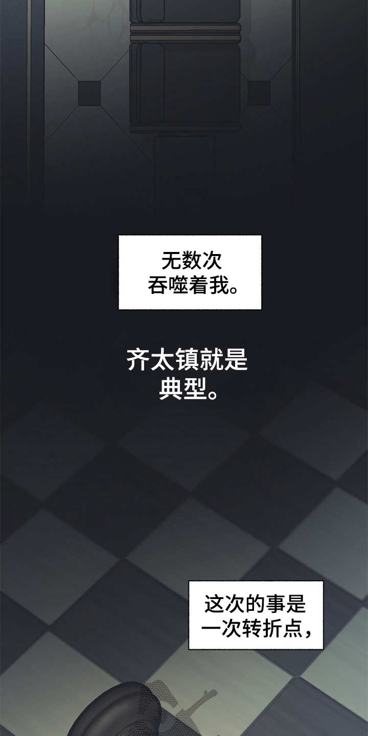 惹祸的豪车漫画,第21章：深入虎穴4图