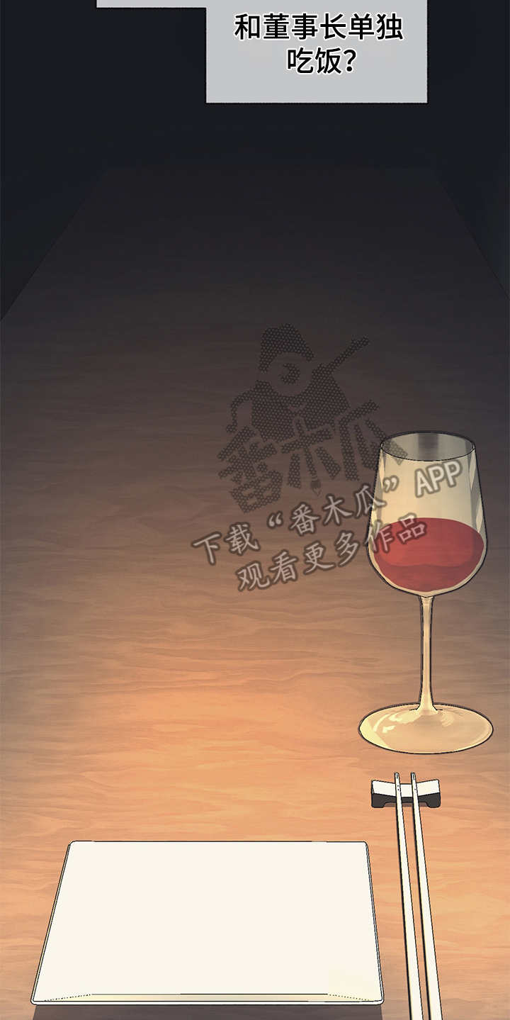 惹祸上身结局解析漫画,第24章：单独吃饭1图