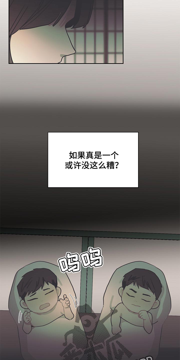惹祸上身漫画,第73章：只为了继承人而存在3图
