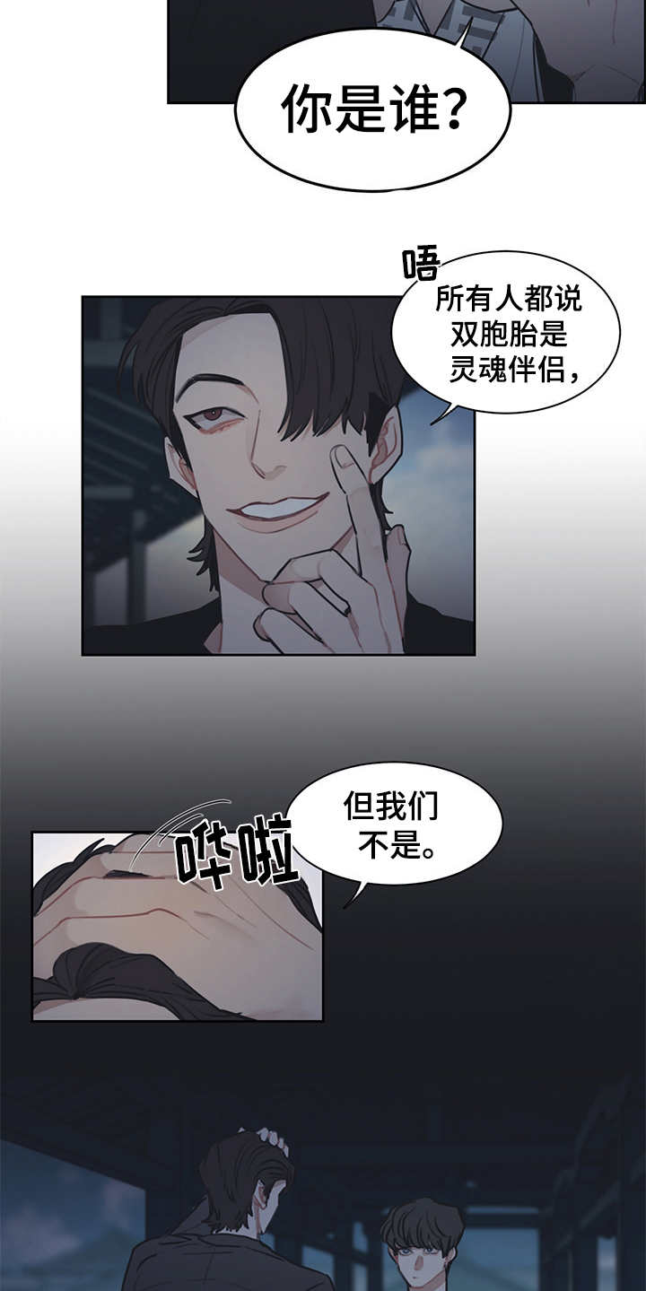 惹祸上身漫画,第52章：双胞胎4图