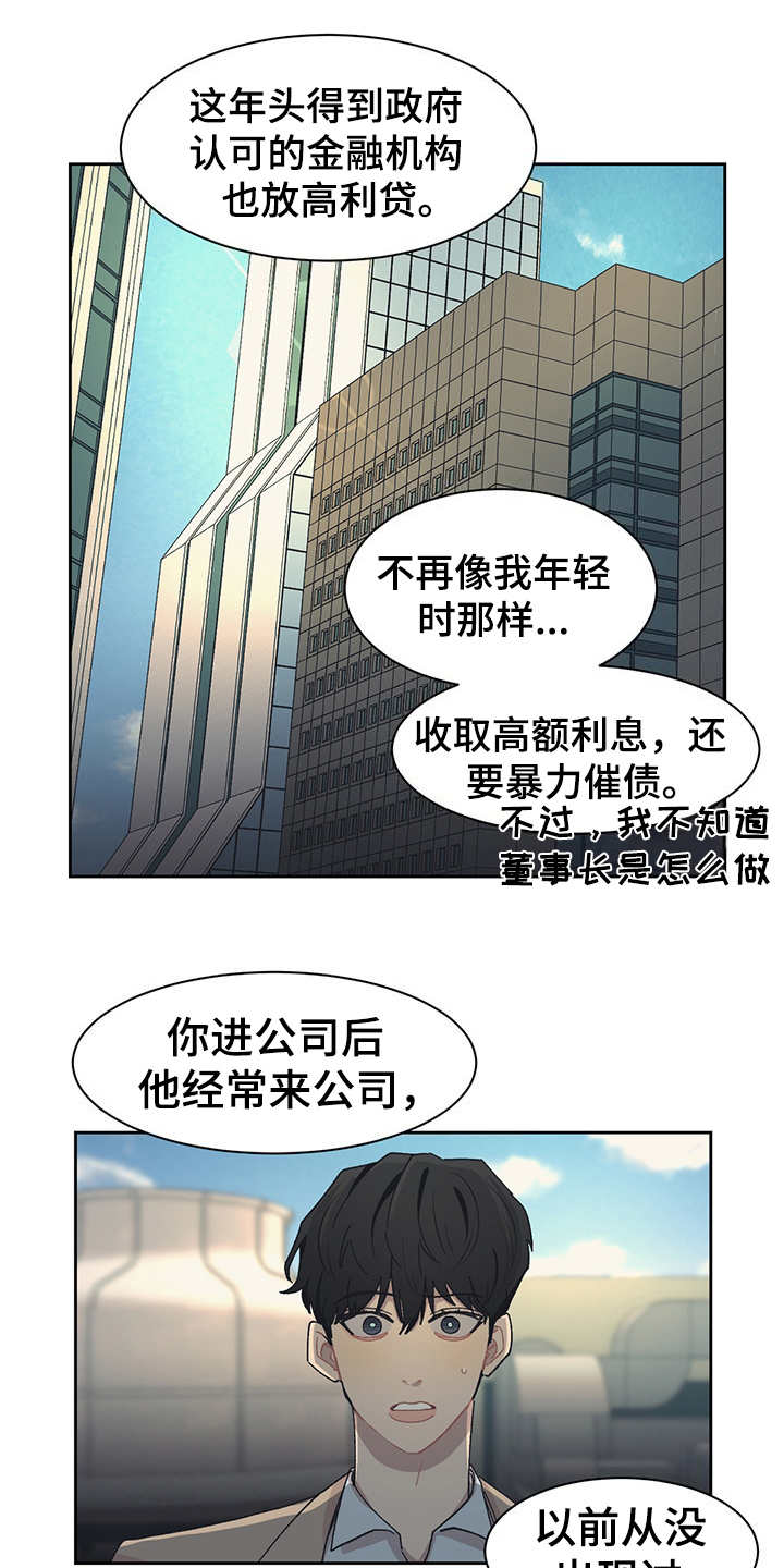 惹不起的女人漫画,第40章：询问4图