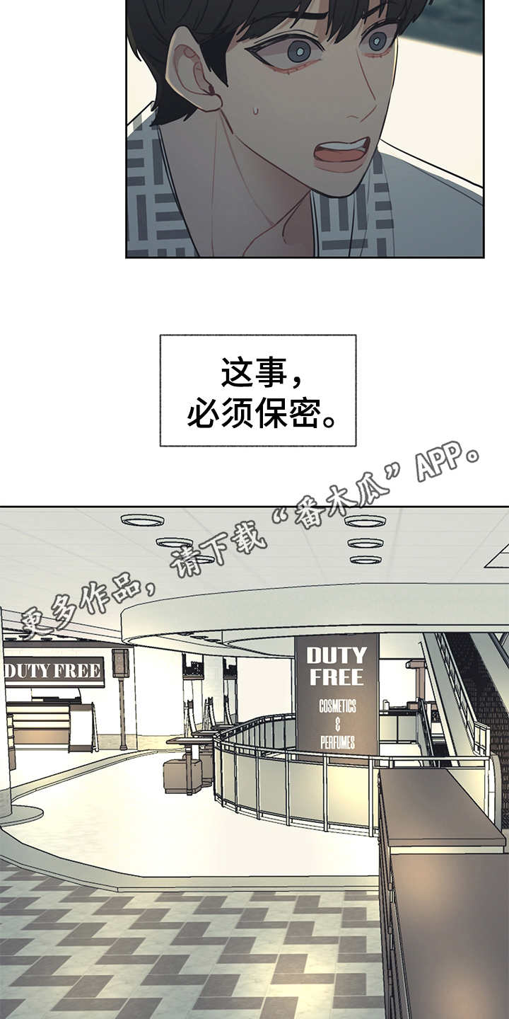 惹祸上身的我偿还3000万后续漫画,第54章：礼物5图