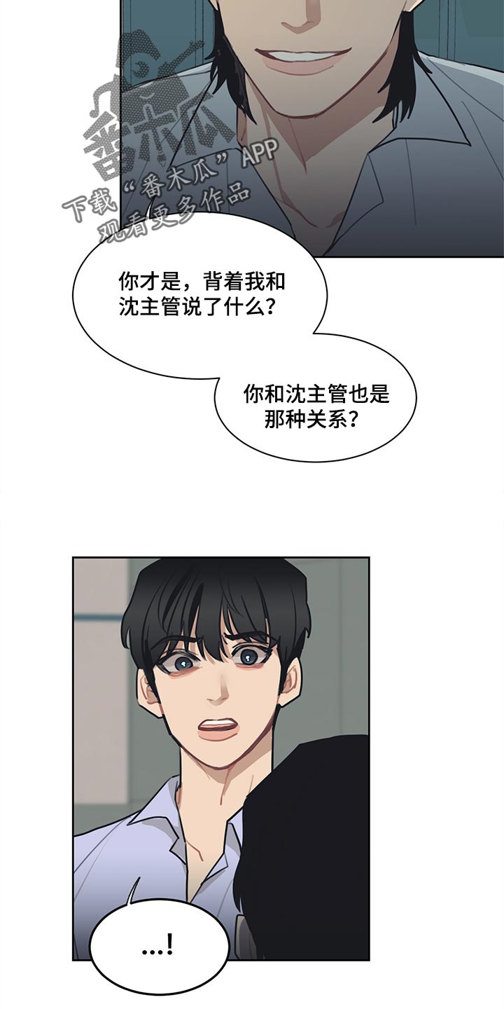 惹祸上身免费阅读全文漫画,第64章：我明明警告过你5图