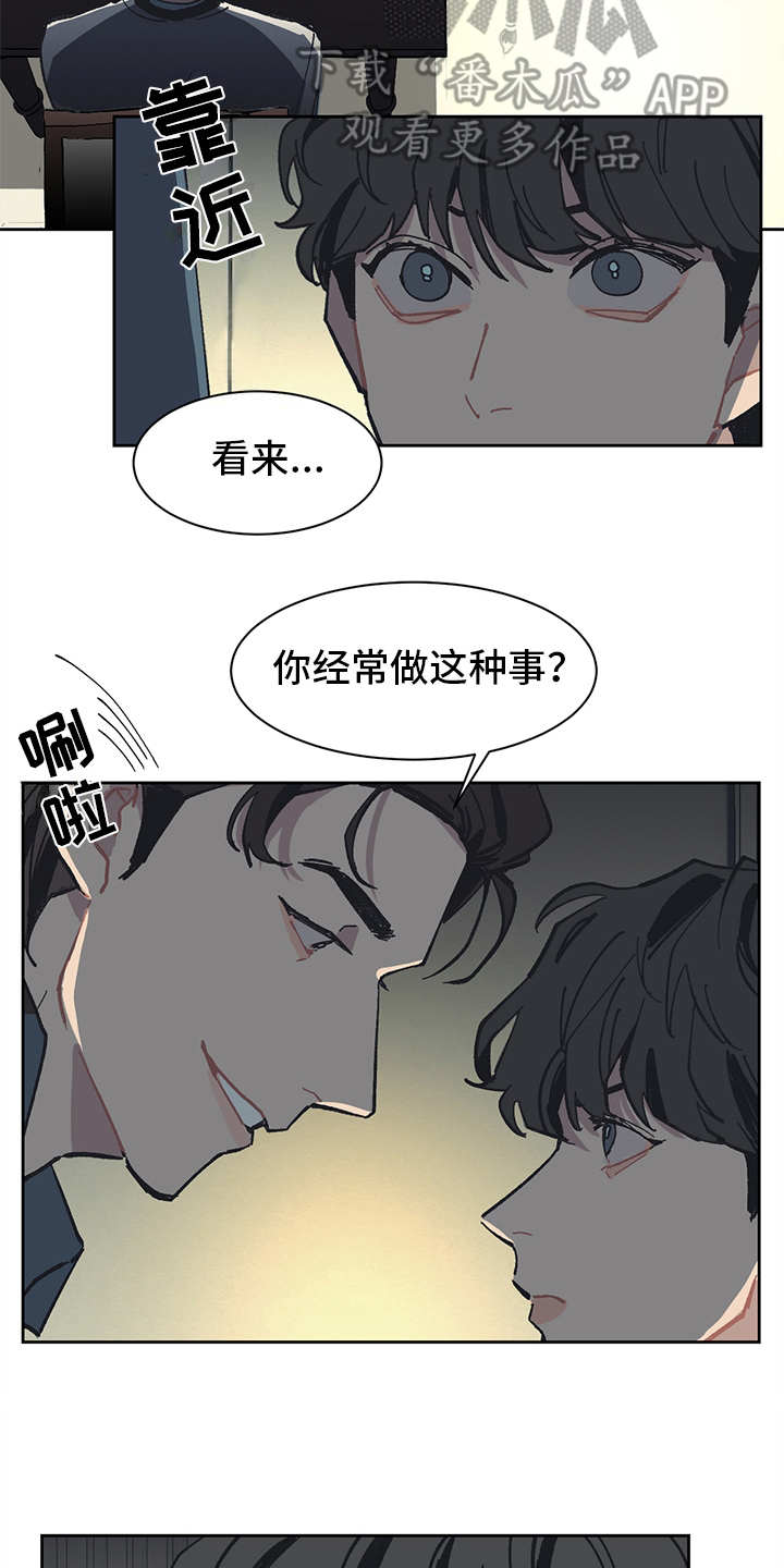 惹祸上身漫画,第9章：不屑2图