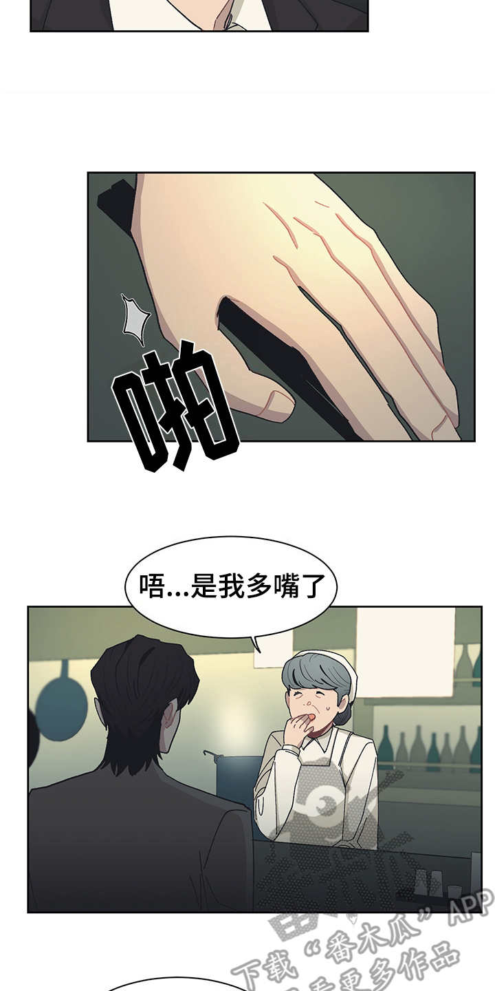 惹上冷殿下漫画,第45章：无名小店1图