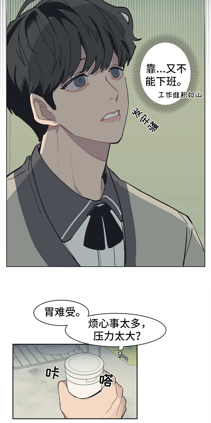 惹祸精by二蛋免费阅读漫画,第2章：银行职员4图