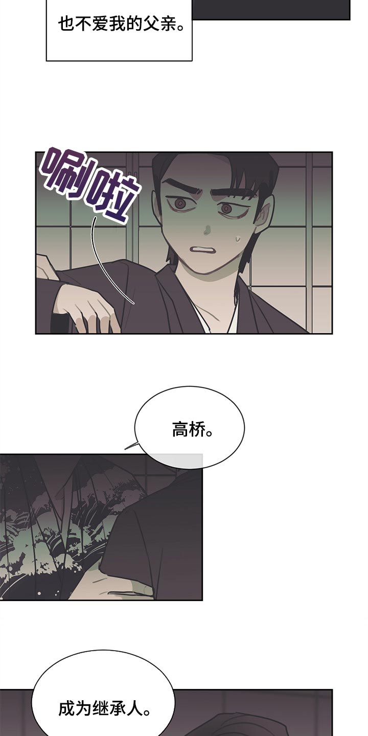 惹祸上身漫画,第73章：只为了继承人而存在3图