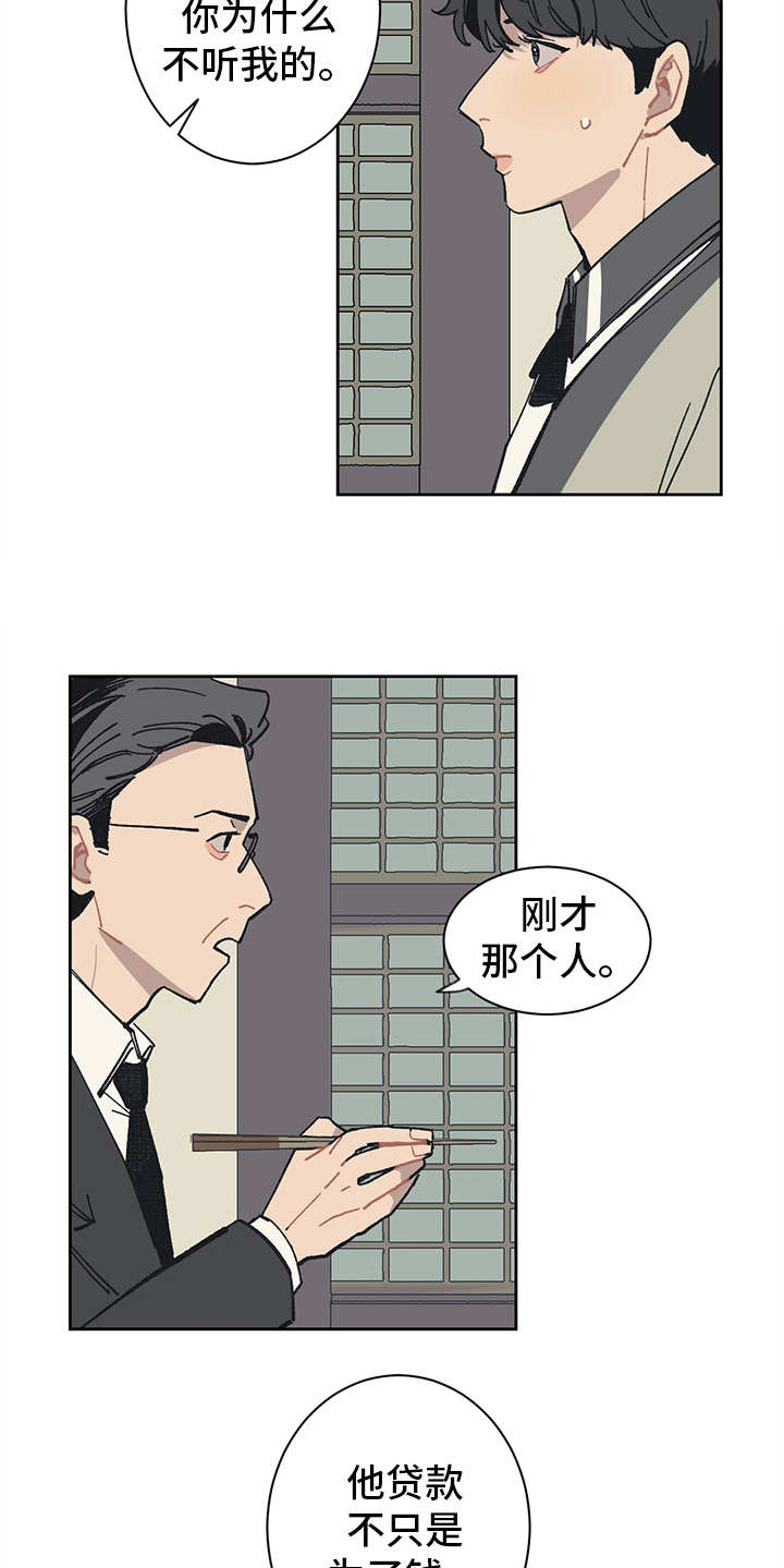 惹祸精by二蛋免费阅读漫画,第6章：背后势力1图