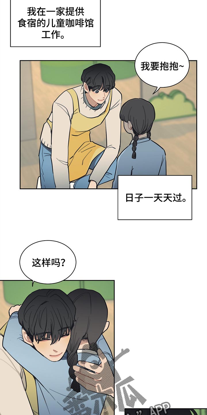 惹祸上身的我偿还3000万后续漫画,第75章：有点烦人的生活1图