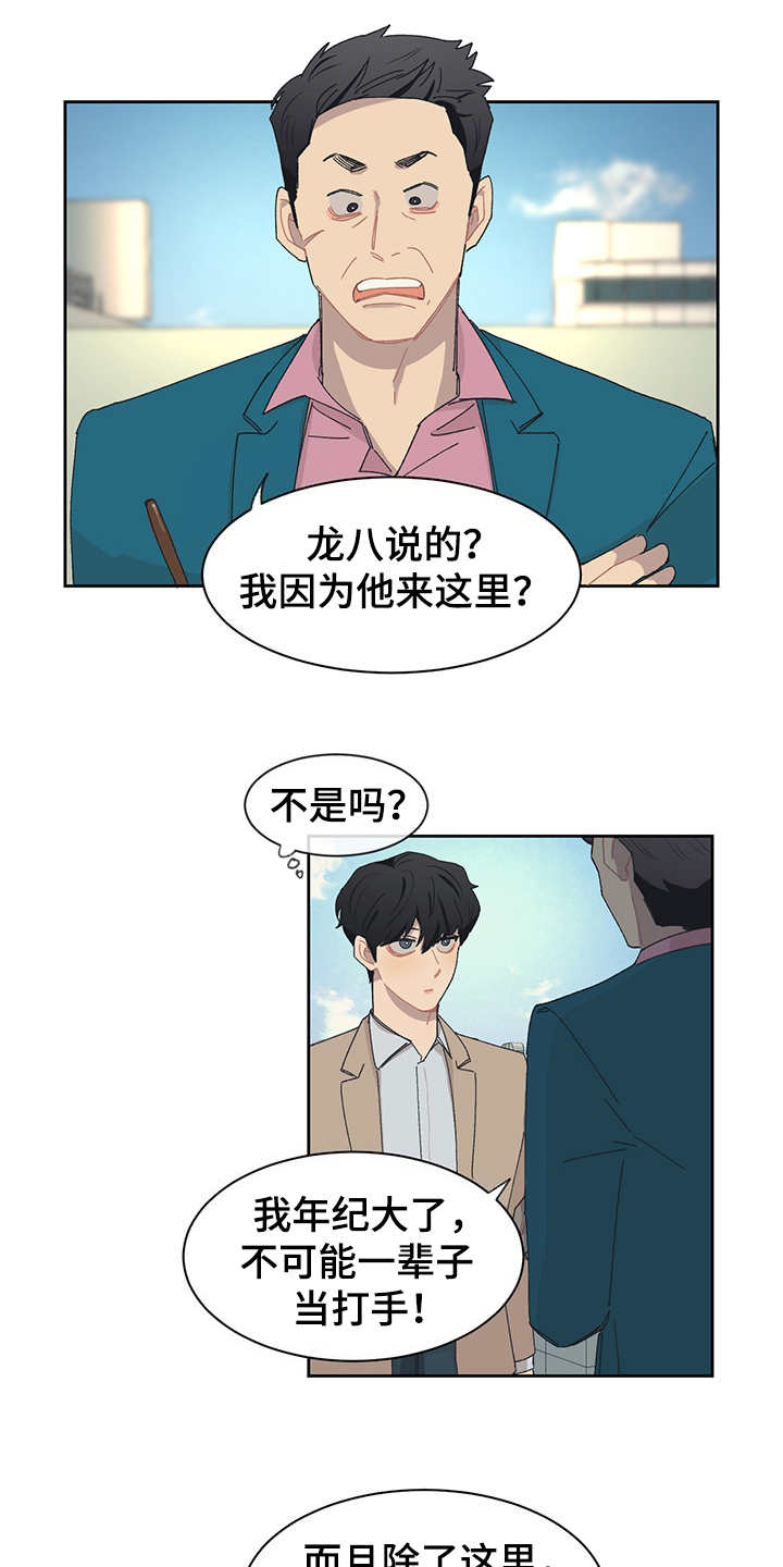 惹祸上身的我偿还3000万后续漫画,第40章：询问4图