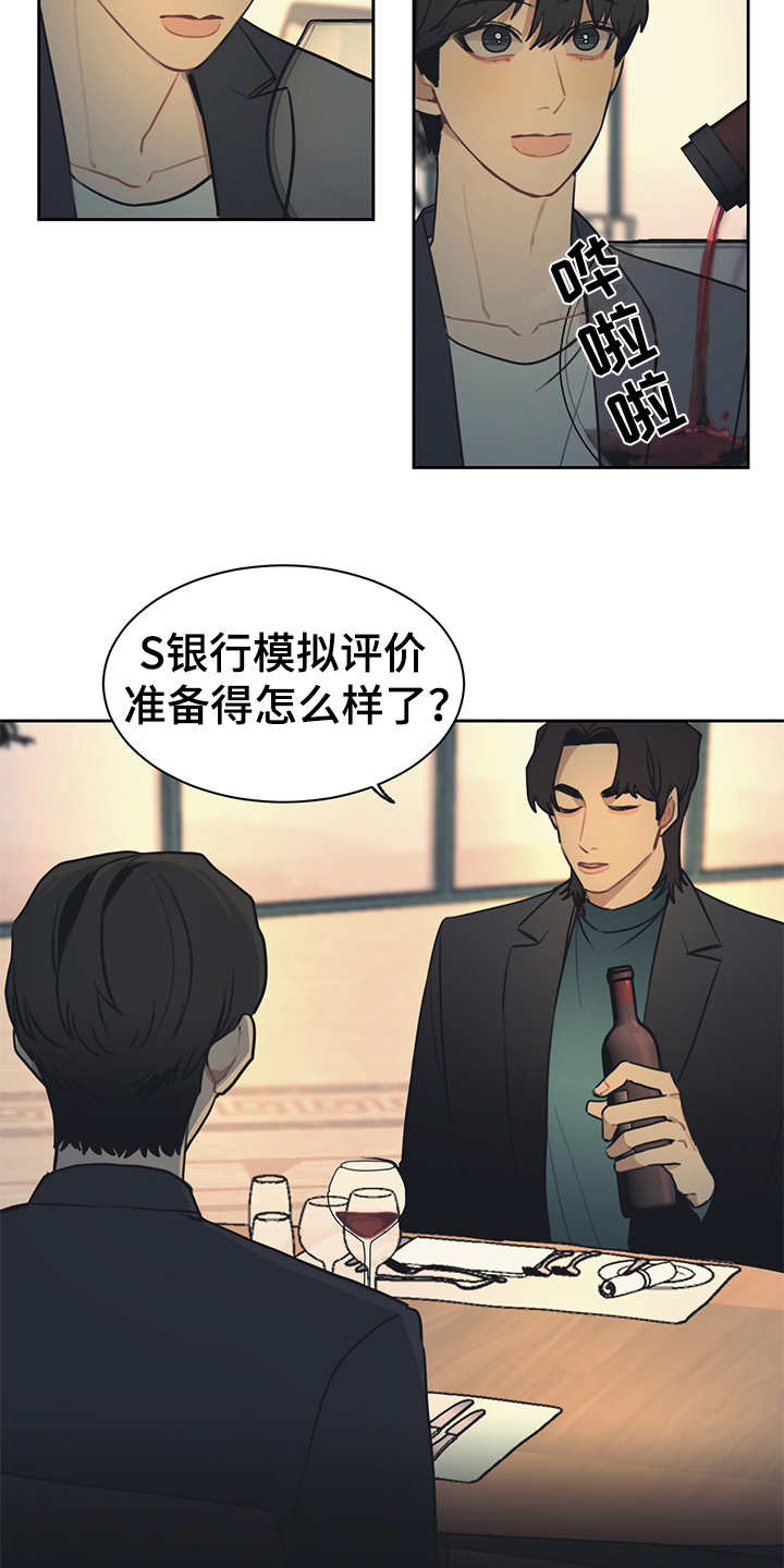 惹祸上身漫画,第56章：高档餐厅3图
