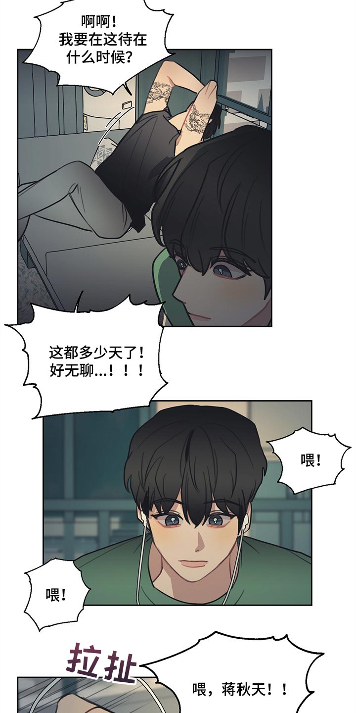 惹祸的近义词漫画,第82章：【番外】日本酒2图