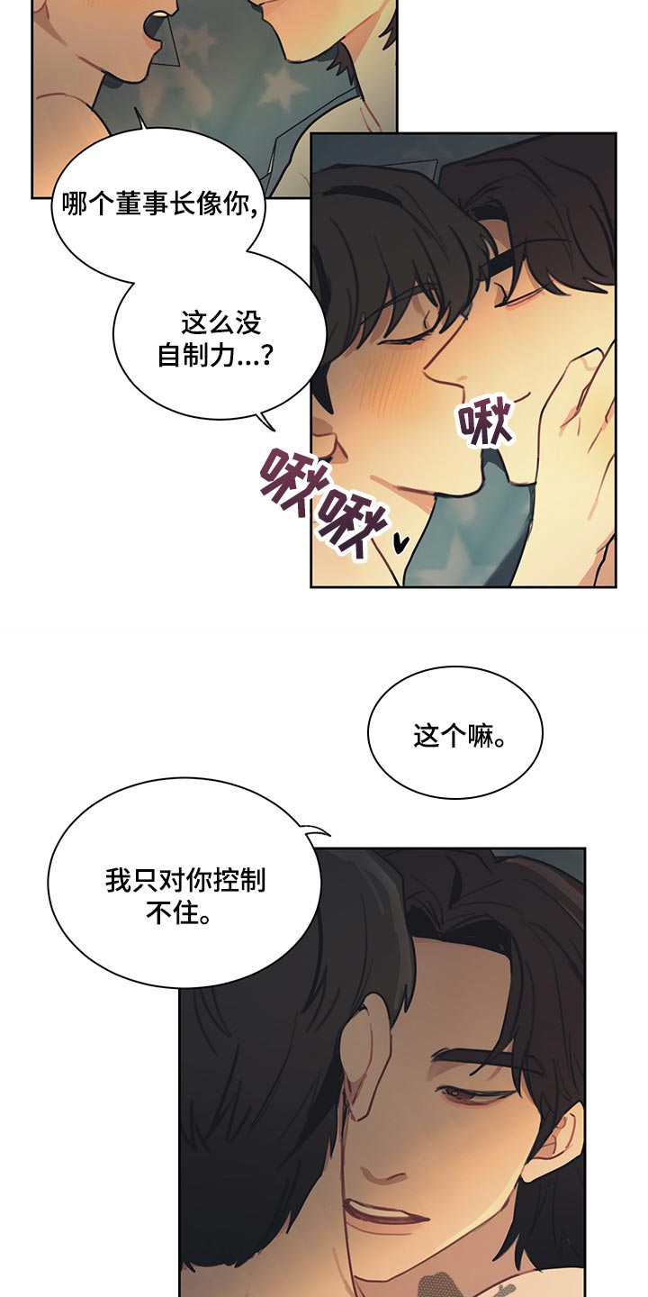 惹她干嘛全集免费看漫画,第80章：将军（完结）3图