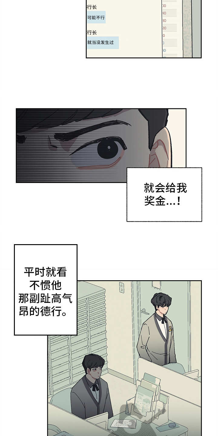 惹祸的豪车漫画,第10章：愤恨3图