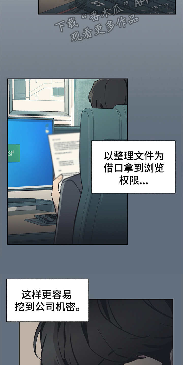 惹祸上身的我偿还3000万后续漫画,第22章：潜伏1图