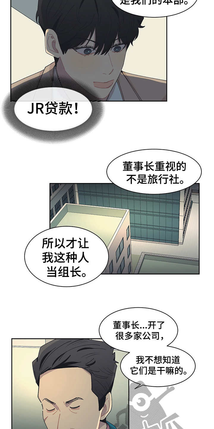 惹不起的女人漫画,第40章：询问2图