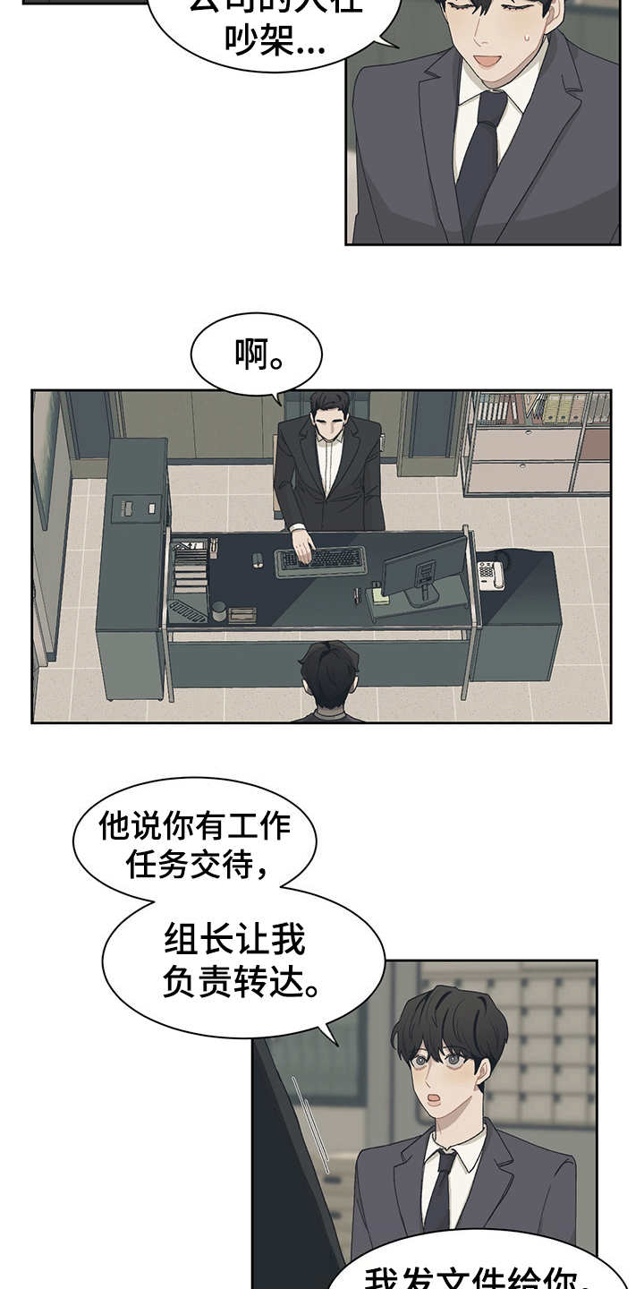 惹祸精by二蛋免费阅读漫画,第39章：不够了解2图