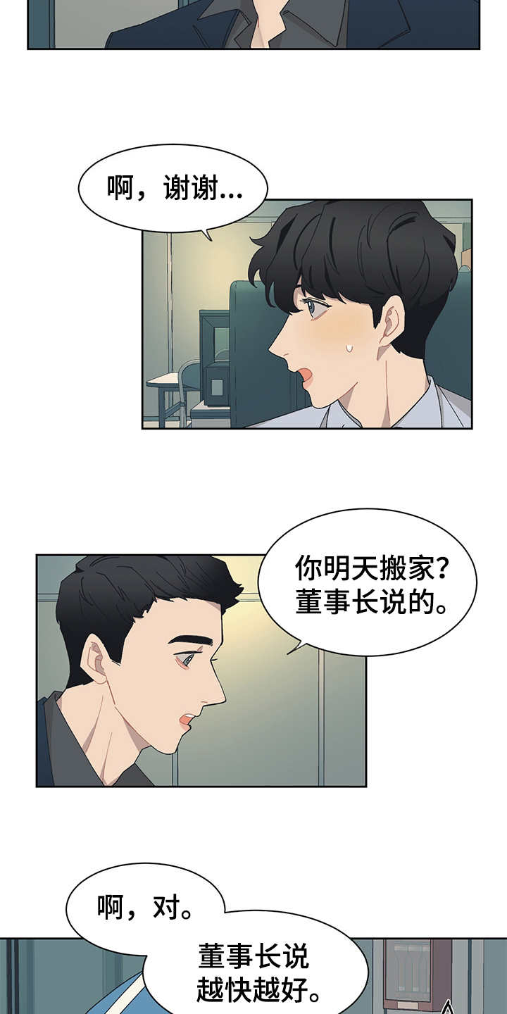 惹祸的近义词漫画,第28章：一群2502图