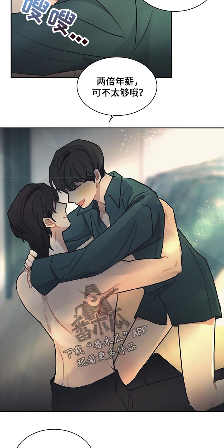 惹她干嘛全集免费看漫画,第80章：将军（完结）2图