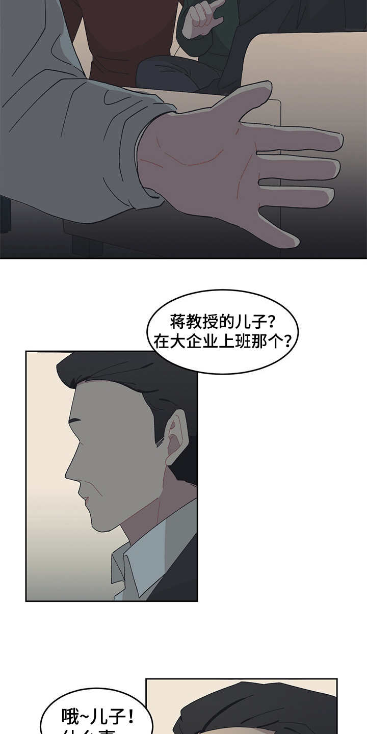 惹祸上身漫画,第32章：嫌弃4图