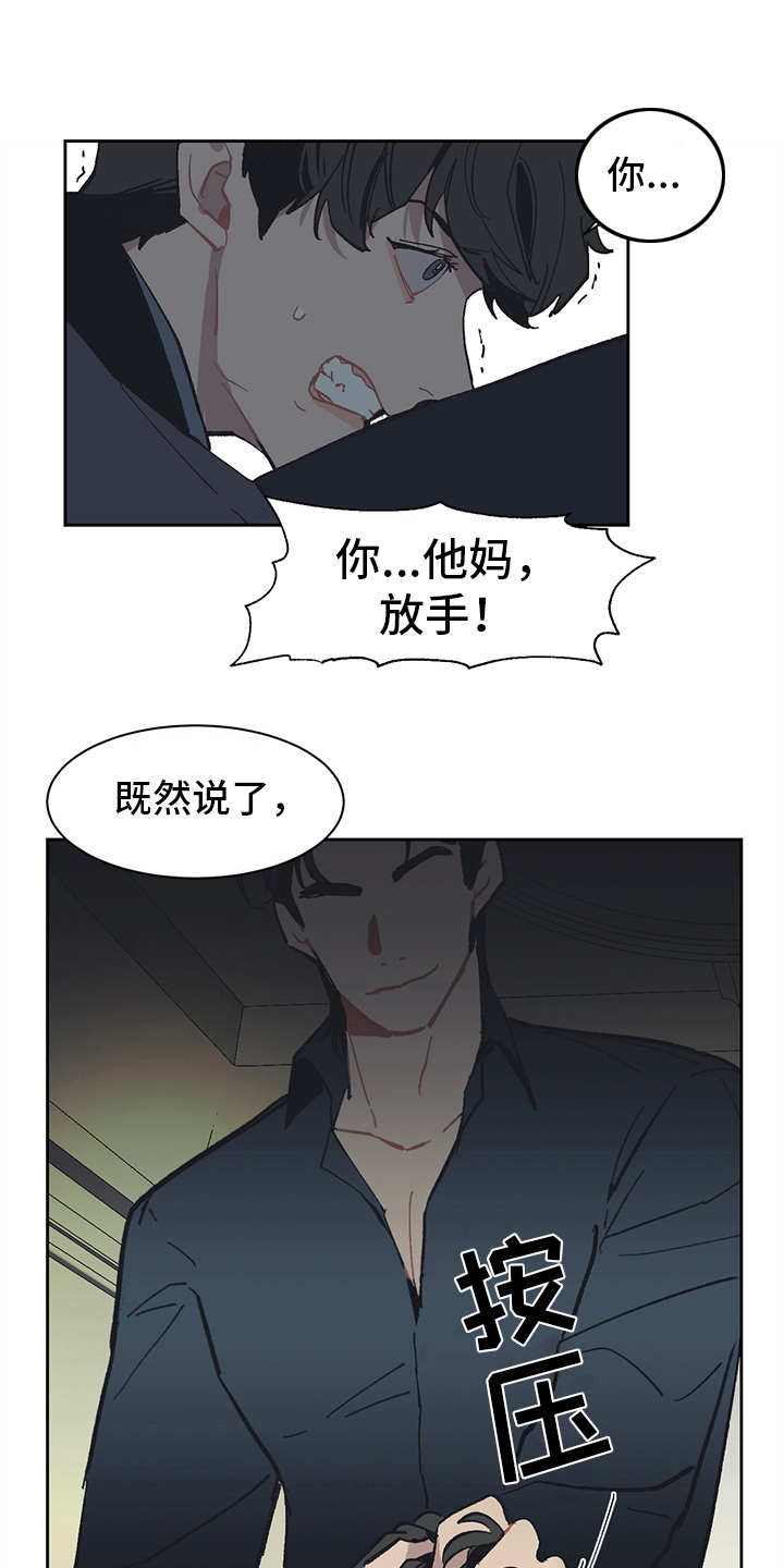 惹祸的豪车漫画,第10章：愤恨1图