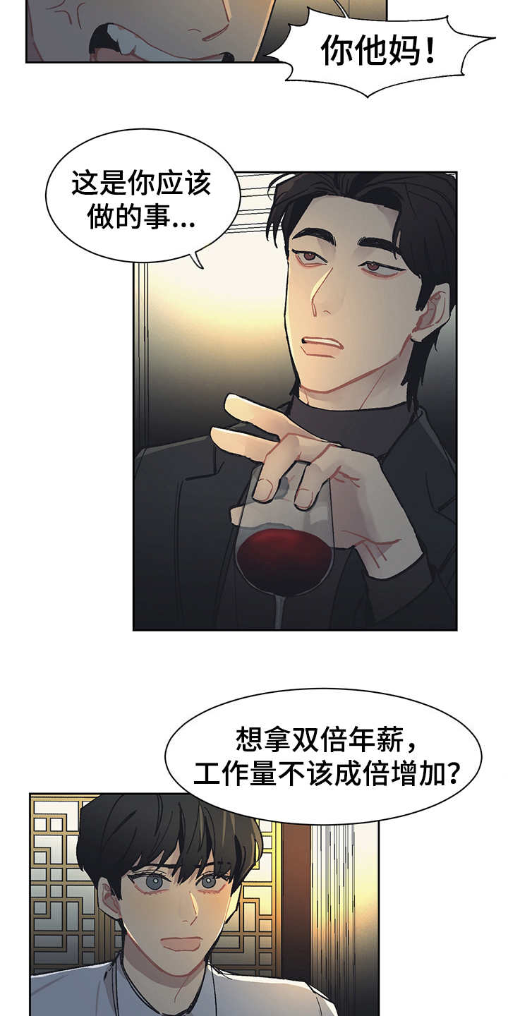 惹祸上身结局解析漫画,第24章：单独吃饭5图