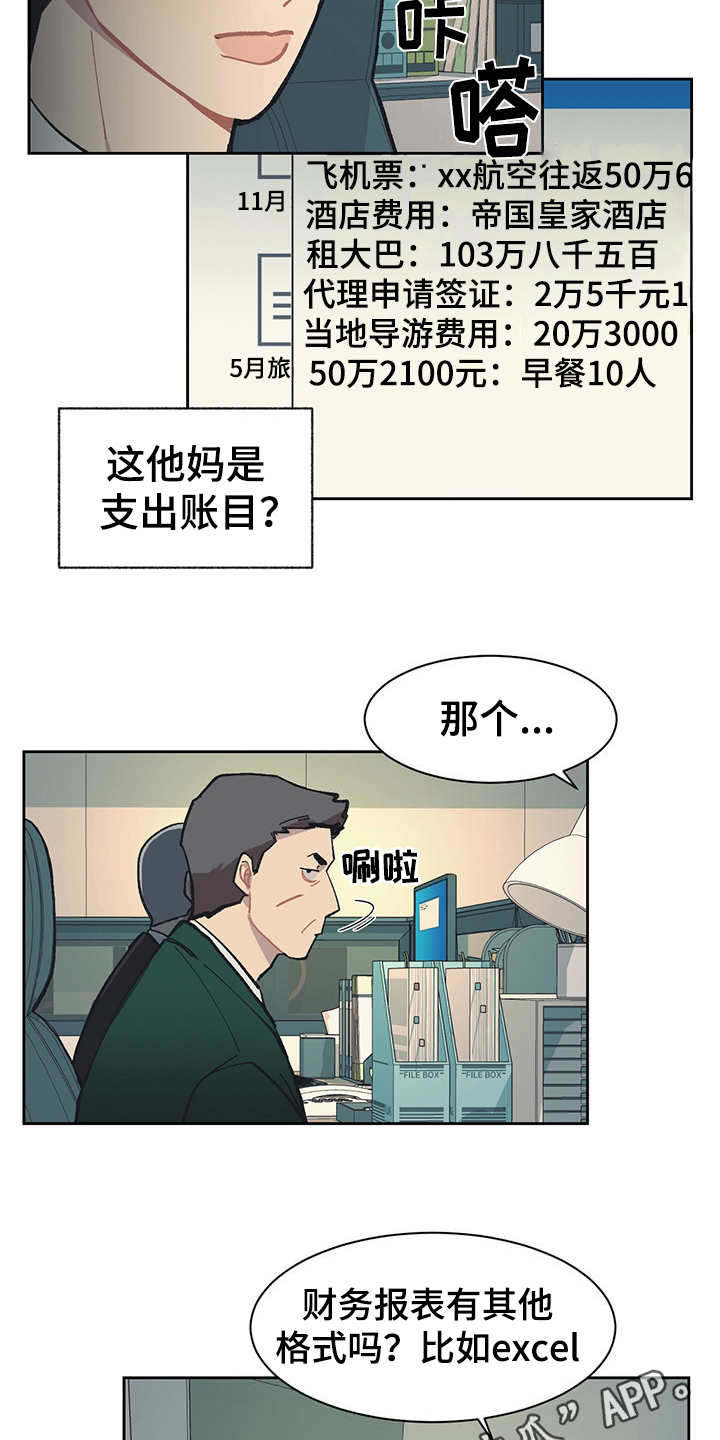 惹祸上身的我偿还3000万后续漫画,第22章：潜伏3图
