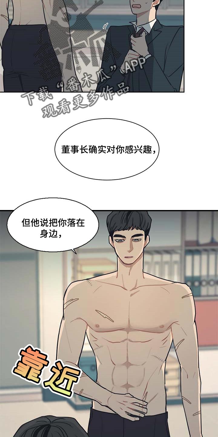 惹祸上身的我偿还3000万后续漫画,第58章：多管闲事4图