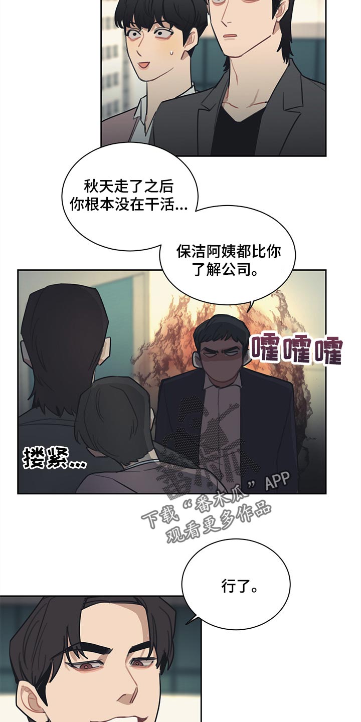 惹祸上身的我偿还3000万后续漫画,第81章：【番外】出差2图