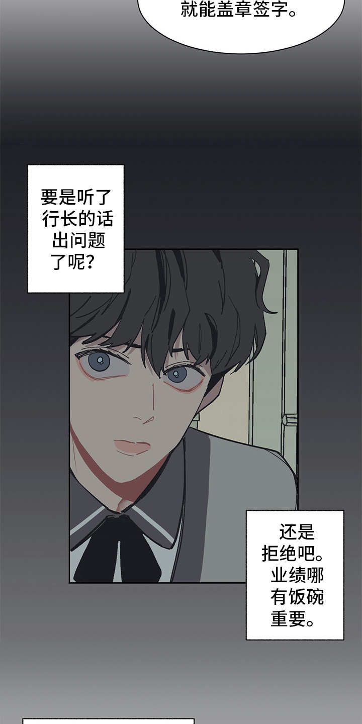 惹祸上身漫画,第5章：自作主张3图