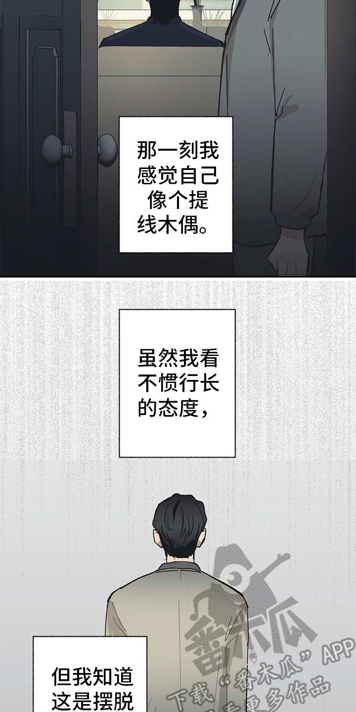 惹祸上身完整版漫画漫画,第13章：VIP2图