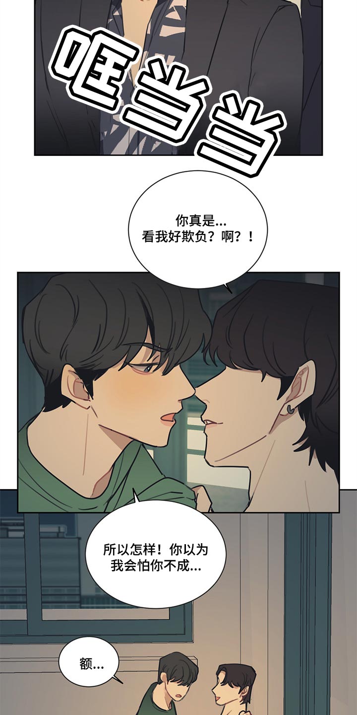 惹祸上身的我偿还3000万后续漫画,第83章：【番外】真正的爱情5图